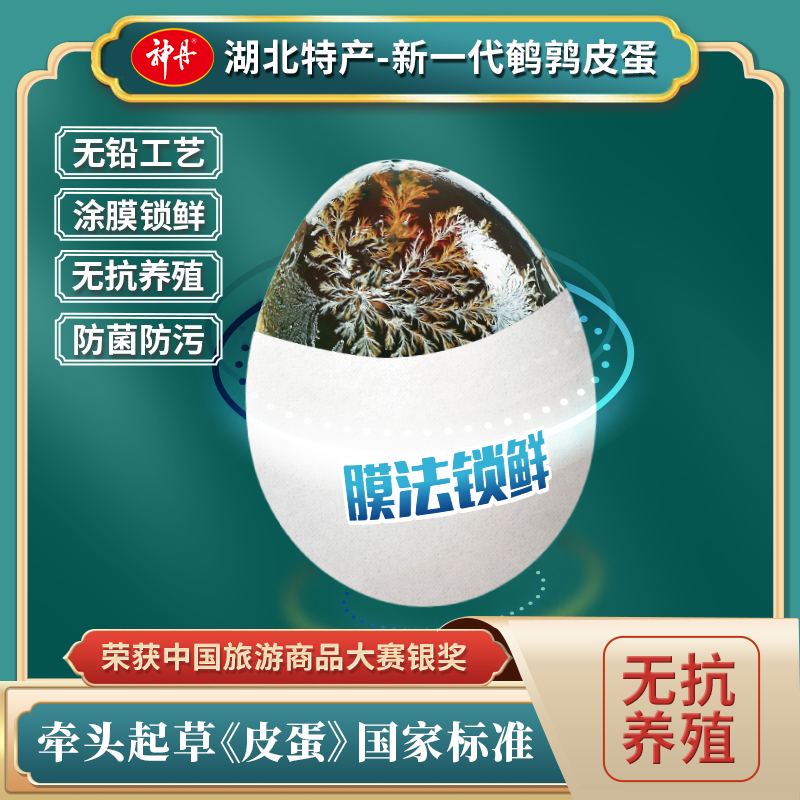 神丹无铅工艺膜法锁鲜破损包赔