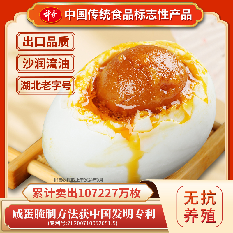 神丹流油咸鸭蛋单枚约58克