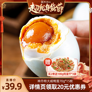 【k姐年货节】神丹特大薄盐熟咸鸭蛋70g*15枚kiki