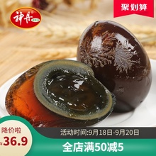 湖北神丹糖心无铅工艺10枚鸭皮蛋农家自制松花皮蛋变蛋瘦肉粥整箱