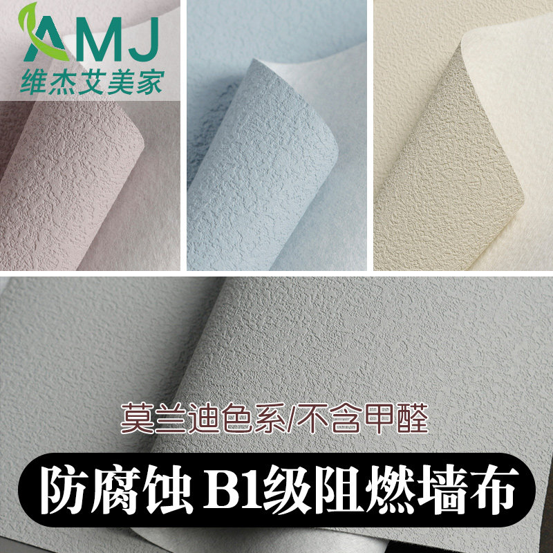 B1防火阻燃艺术漆墙布无缝全屋客厅莫兰迪色硅藻泥白色壁布背景墙,家装主材,无缝墙布/无缝壁布,淘宝优惠券,粉丝福利购,淘宝优惠卷