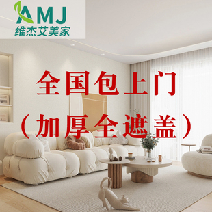 2025款高级感杏子灰墙布无缝全屋包安装法式奶白客厅卧室壁布加厚