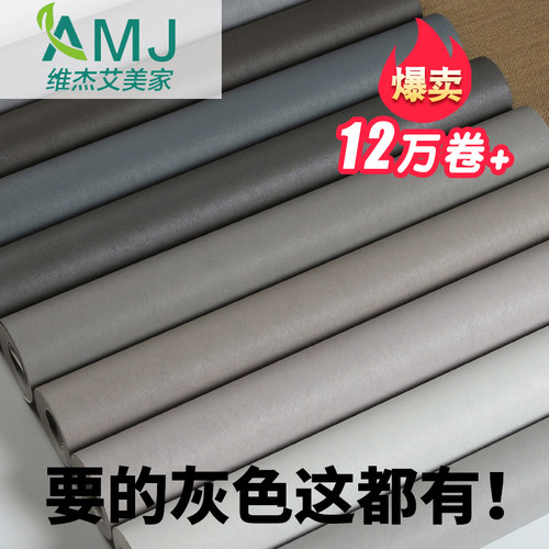 北欧风浅灰色壁纸轻奢现代简约卧室客厅素色纯色无纺布墙纸水泥灰 - 封面