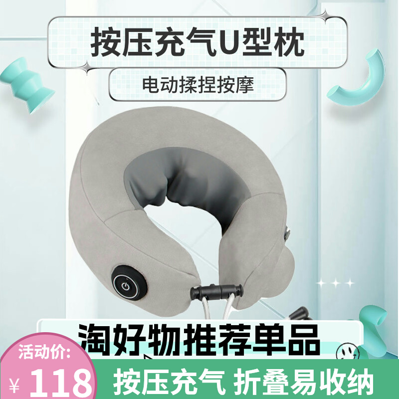 充气U型枕电动按l摩颈椎枕气囊按压揉捏办公室旅行便携充电护颈枕