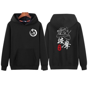 男女圆领卫衣长袖足理疗推拿按摩定制馆采耳中药店工作服中医养生