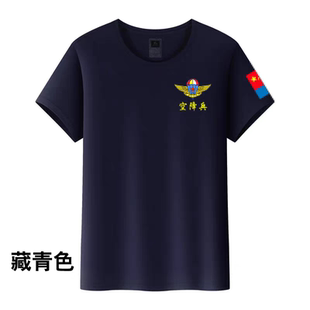 八一建军节战友聚会短袖T恤圆领伞兵纯棉上衣老兵纪念空降体恤衫t