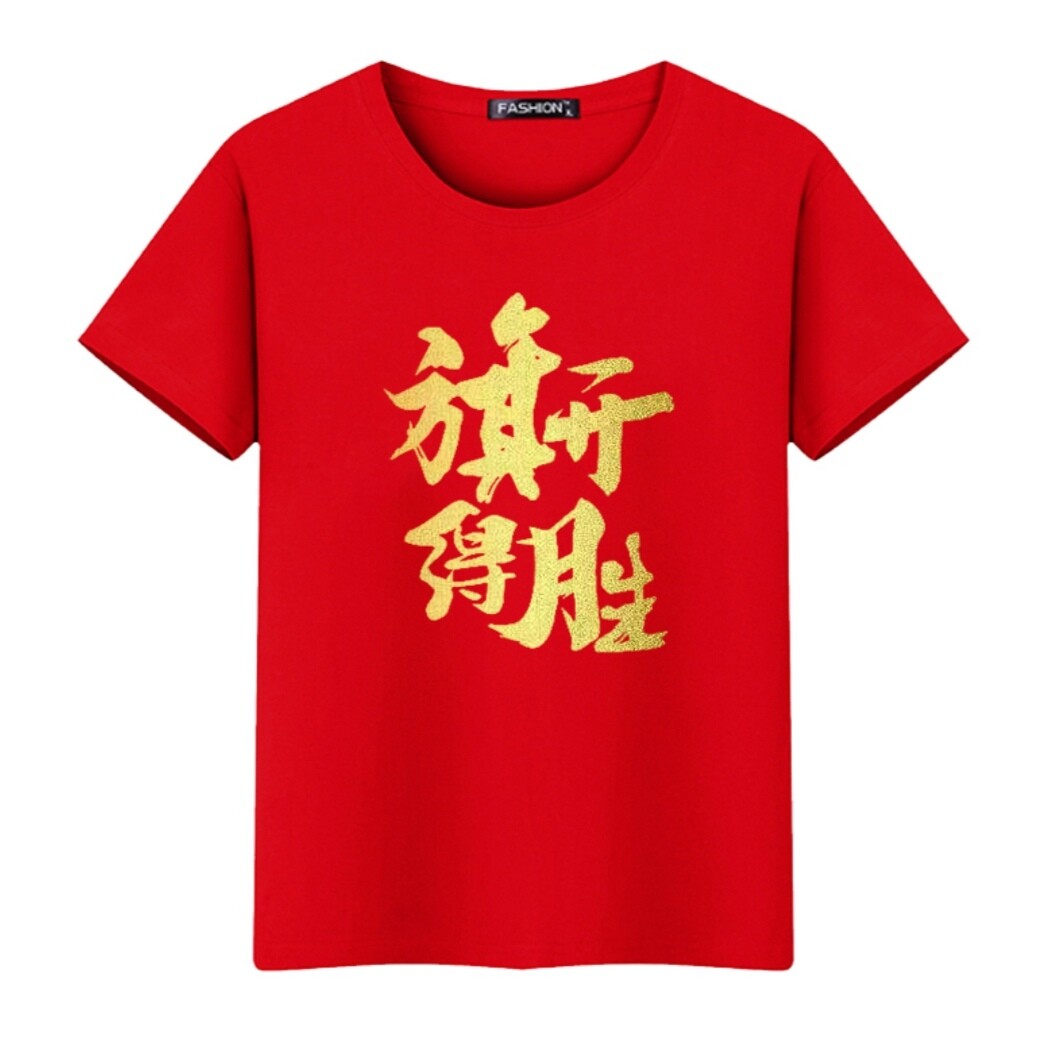旗开得胜中考高考加油T恤高三毕业季班服学生短袖纯棉衣服亲子装t