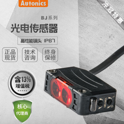 韩国奥托尼克斯光电开关