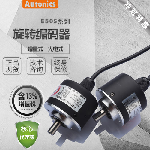 #代理商#Autonics奥托尼克斯 编码器E50S8-2000-3600-3-N-24-CS