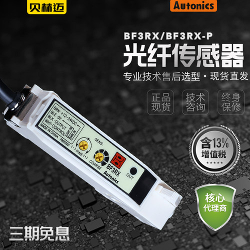 奥托尼克斯光纤传感器