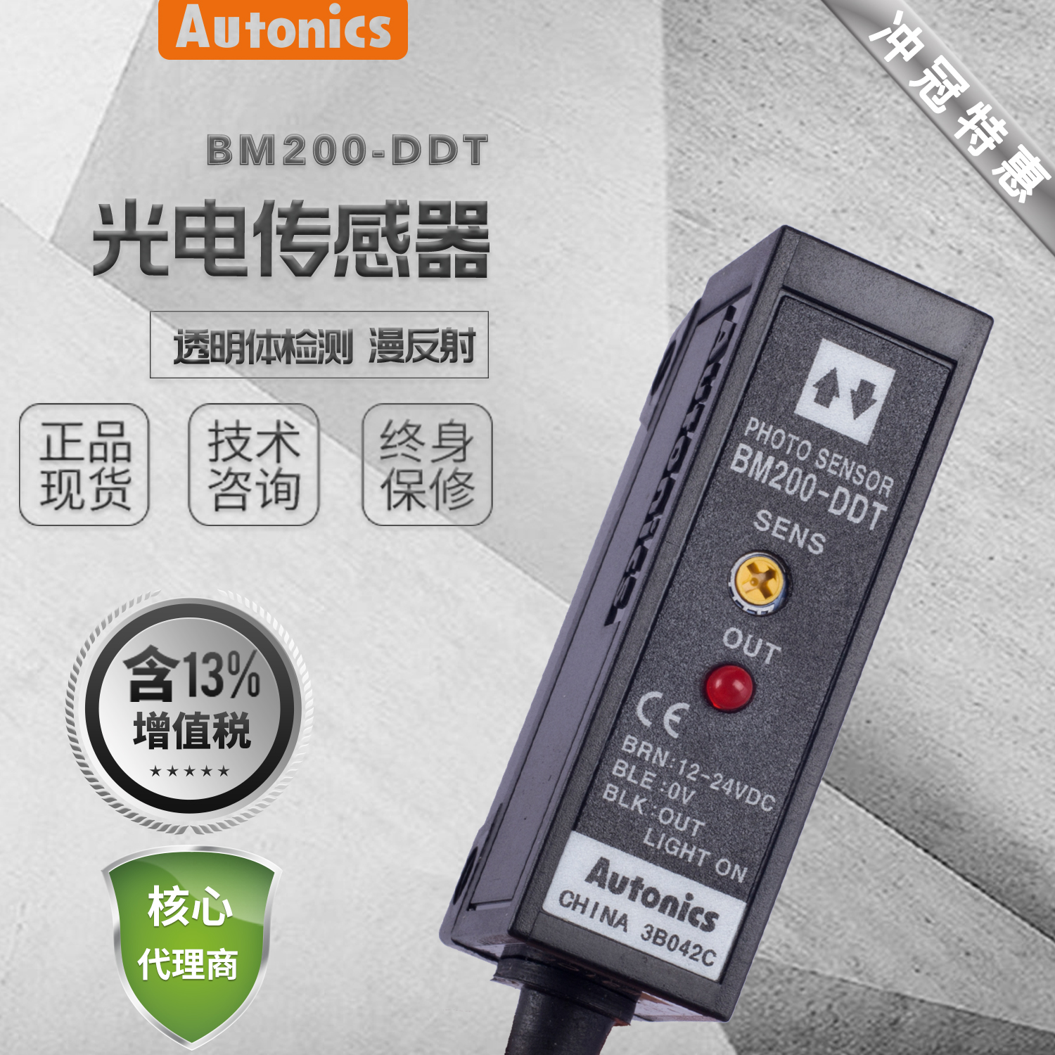 奥托尼克斯光电传感器