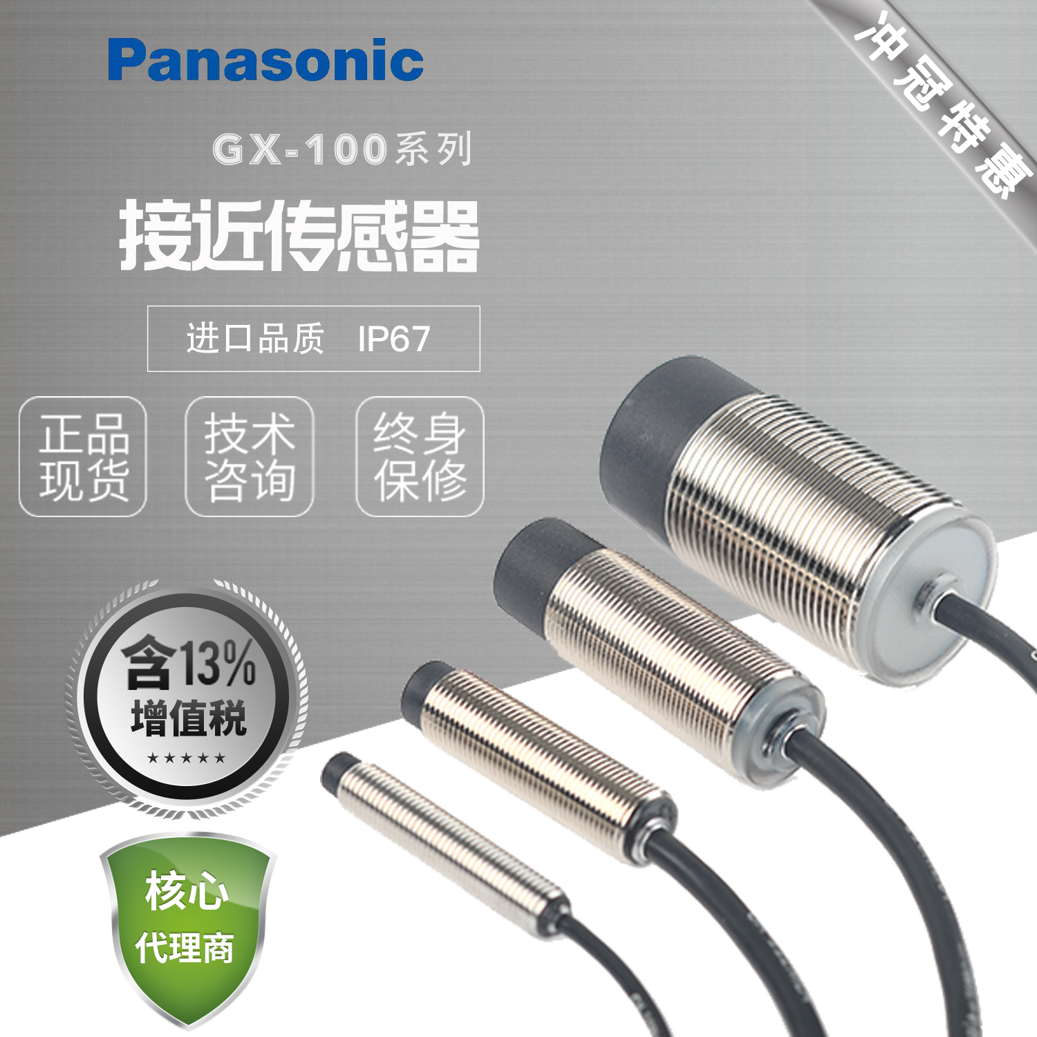 【正品含税】松下神视Panasonic接近开关GX-118MLA/GX-130MLKA-P