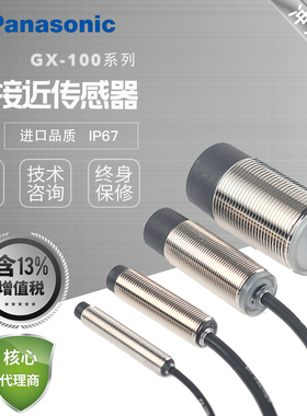 【正品含税】松下神视Panasonic接近开关GX-118MLA/GX-130MLKA-P