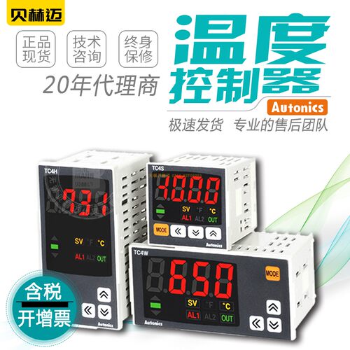 #代理商#Autonics温控器TC4M-4W-4H-4L-4SP-4Y-14R-24R-N4N-4R