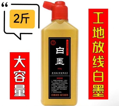 防水大容量水性建筑白墨汁工地放线专用白色墨水木工书画弹线施工