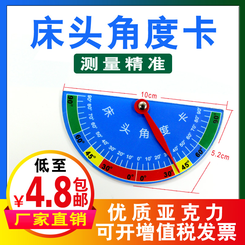 新款半圆型多角度医院病床抬高角度测量卡床头角度显示尺左右通用