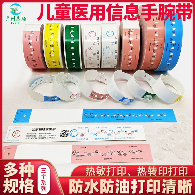 儿童新生儿姓名信息识别打印运动手环防走丢医院诊所婴儿腕带定制