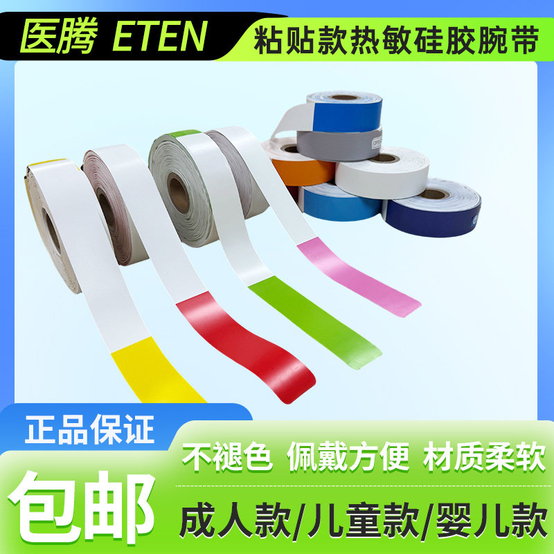 热敏打印合成纸手环印logo定制