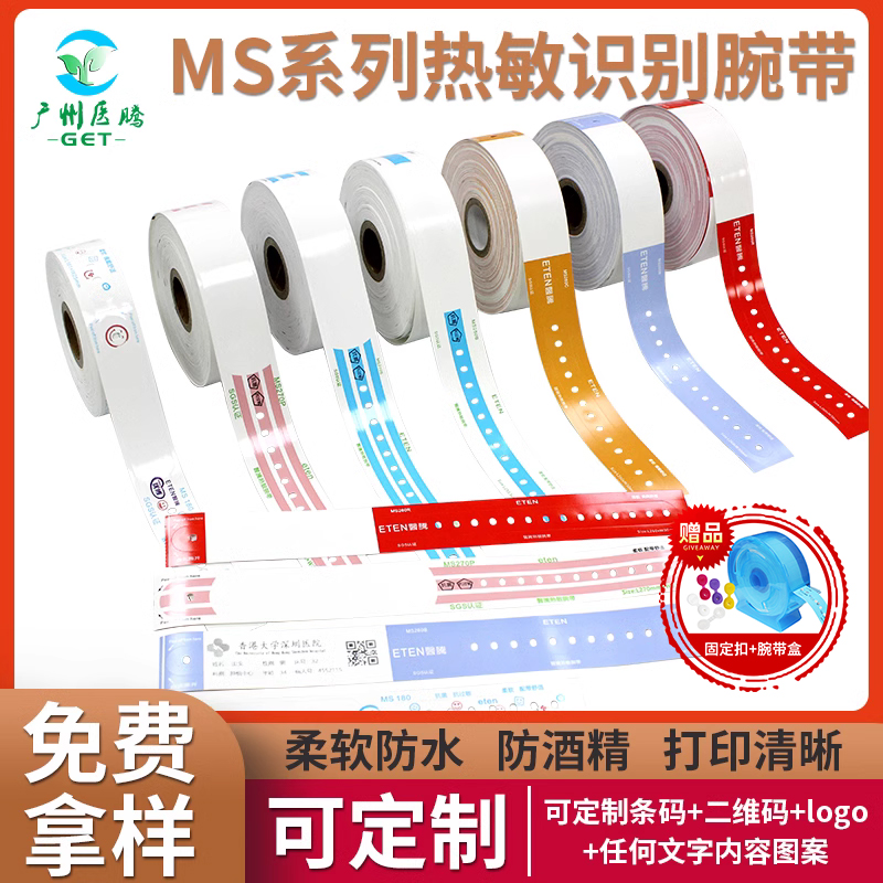 一次性热敏打印复合纸医院陪护手环防丢新生婴儿防盗柔软腕带医疗
