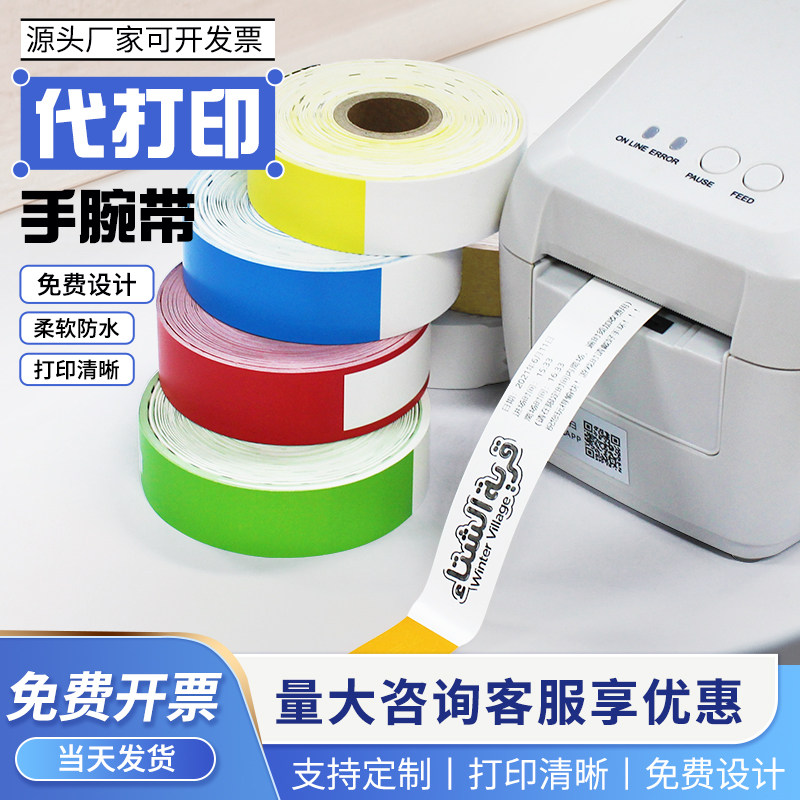 活动logo多颜色热敏打印手腕带