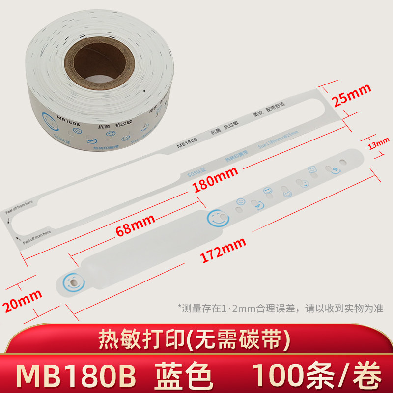 儿童新生儿姓名信息识别打印运动手环防走丢医院诊所婴儿热敏腕带
