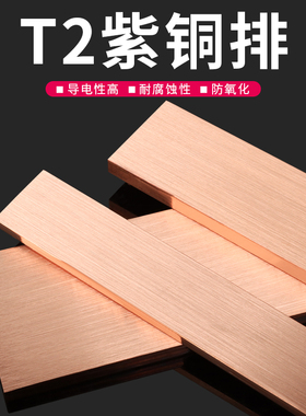 T2紫铜排紫铜条镀锡扁条导电接地铜排紫铜板红铜板方块加工定制