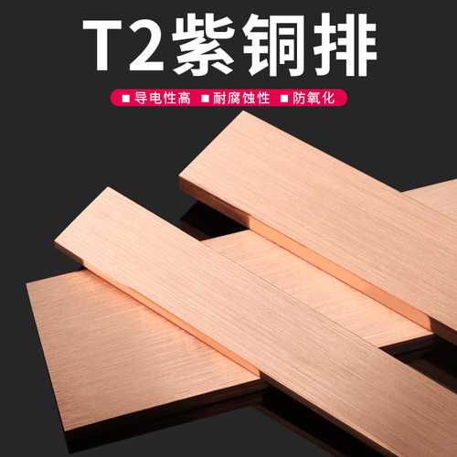 T2紫铜排紫铜条镀锡扁条导电接地铜排紫铜板红铜板方块加工定制