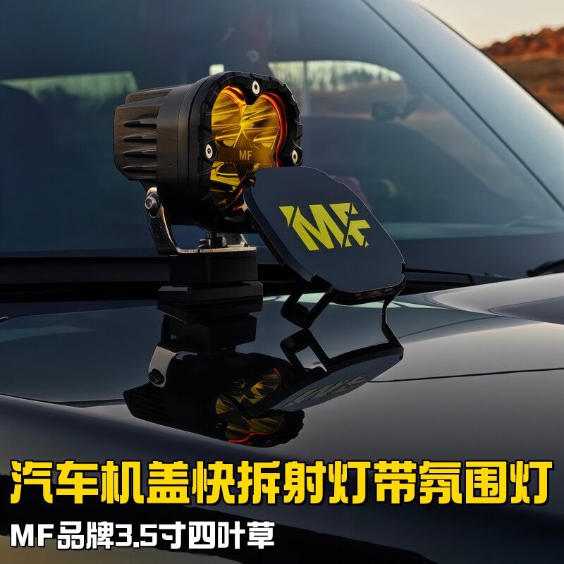 鸣沣汽车机盖射灯快拆支架a柱新款北京bj40e改装行李架灯四叶草