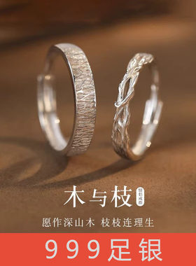 木与枝情侣戒指足银女男
