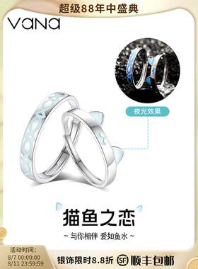 vana猫鱼之恋情侣对戒款2