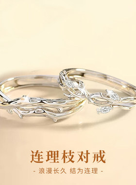 连理枝情侣对戒纯银一对