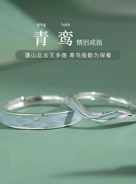 青鸾情侣对戒一指纯银开