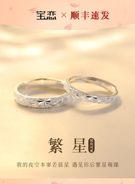 足银繁星情侣戒指一对轻