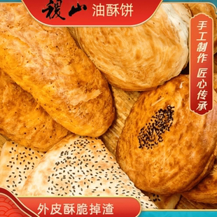 非遗美食油酥饼稷山饼子火烧子山西运城稷山特产老式面食圆饼包邮