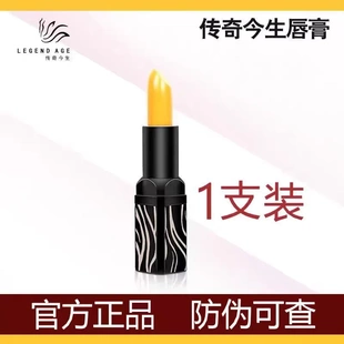 传奇今生唇膏健康保湿滋润双唇口红修护变色不沾杯高保湿唇部保湿