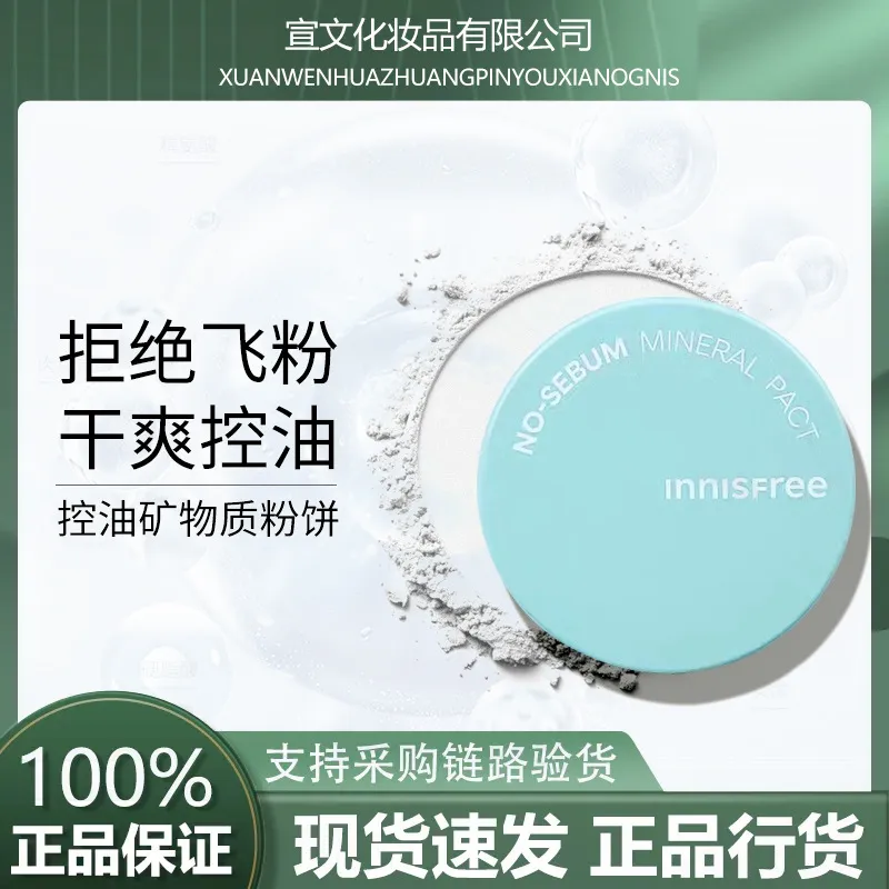 【】悦诗风吟控油调色矿物质散粉ins风轻妆持久防水蜜粉