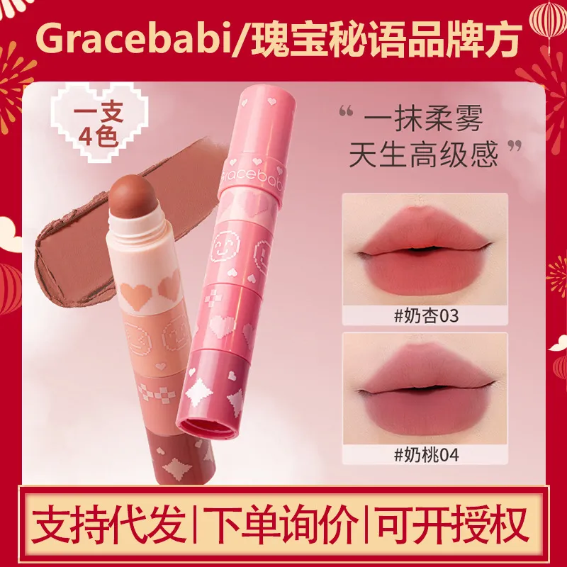 Gracebabi柔雾丝绒四色口红唇釉唇彩女哑光雾面显白