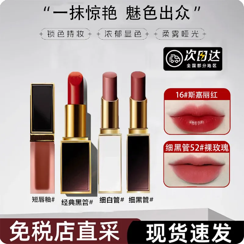 【官网正品】TF口红黑管细白管唇膏16滋润哑光100#06#108#唇釉129