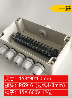158*90*60mm一进五出户外防水接线盒开孔带端子室内外埋地电源盒