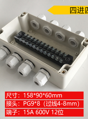158*90*60mm四进四出户外防水接线盒开孔带端子室内外埋地电源盒