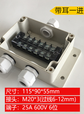 115*90*55mm带耳一进二出防水接线盒开孔带端子室内外埋地电源盒