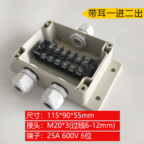115*90*55mm带耳一进二出防水接线盒开孔带端子室内外埋地电源盒
