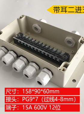 158*90*60mm带耳二进五出防水接线盒开孔带端子室内外埋地电源盒