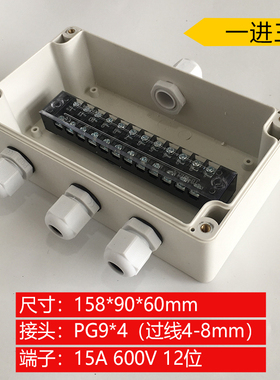 158*90*60mm一进三出户外防水接线盒开孔带端子室内外埋地电源盒