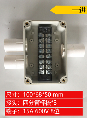 100*68*50mm一进二出防水接线盒开孔带端子接头户外电缆分线盒
