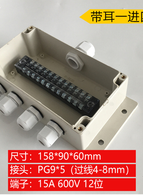 158*90*60mm带耳一进四出防水接线盒开孔带端子室内外埋地电源盒