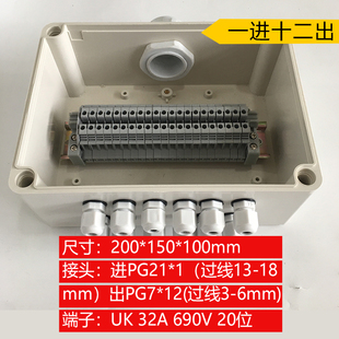 100mm一进12出防水接线盒开孔带端子接头户外电缆分线盒 200 150