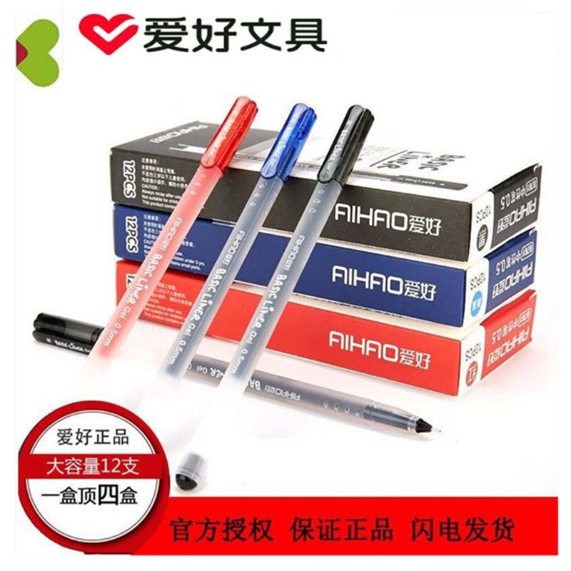 爱好学生碳素商务全针管中性笔