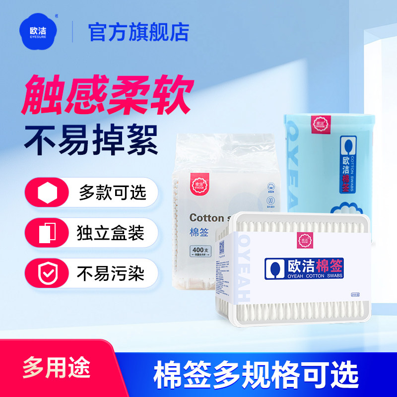 欧洁棉签掏耳化妆专用尖头棉签一次性消毒婴儿双头棉签棉棒掏耳朵,家庭/个人清洁工具,棉签/棉棒/棉包,淘宝优惠券,粉丝福利购,淘宝优惠卷