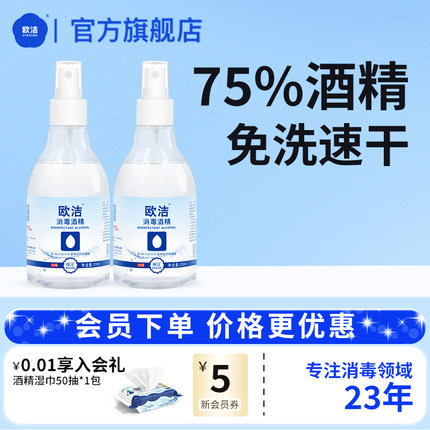 欧洁酒精消毒液75%酒精喷雾免洗手凝胶洗手液居家家庭消毒液500ml